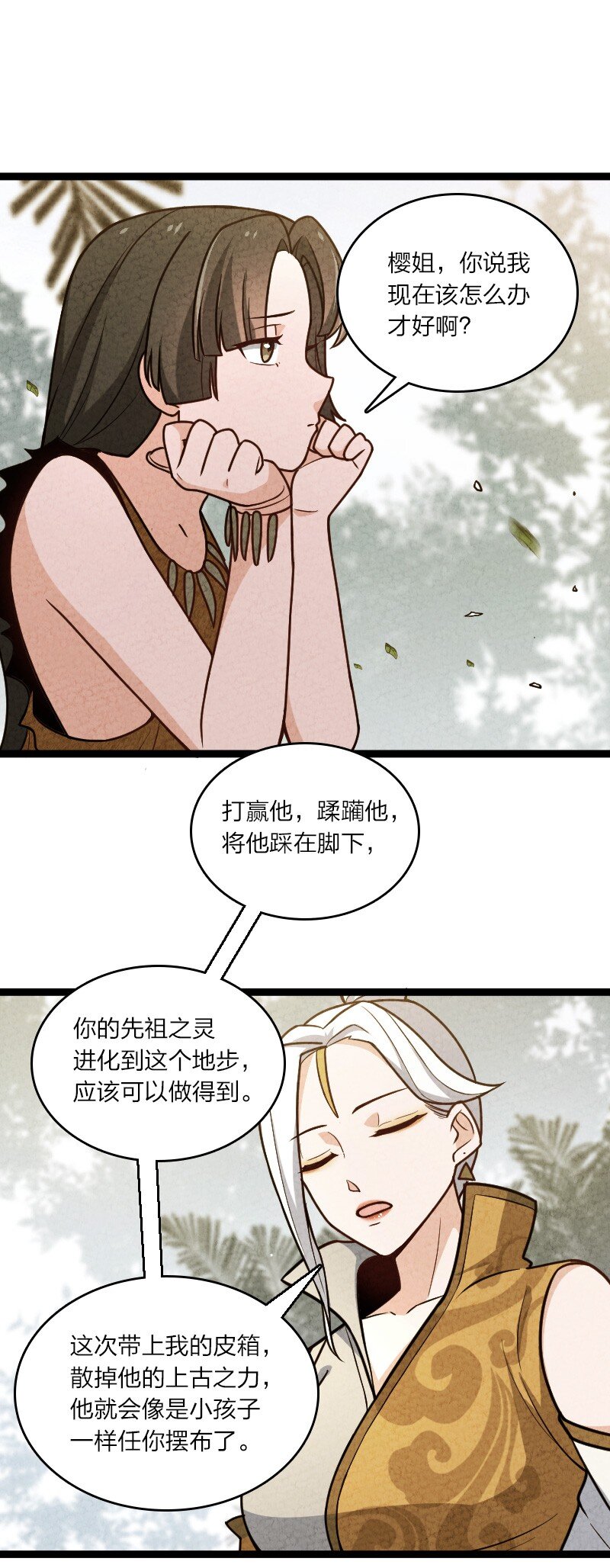 《你真是个天才》059 你才脑震荡！ 第23页