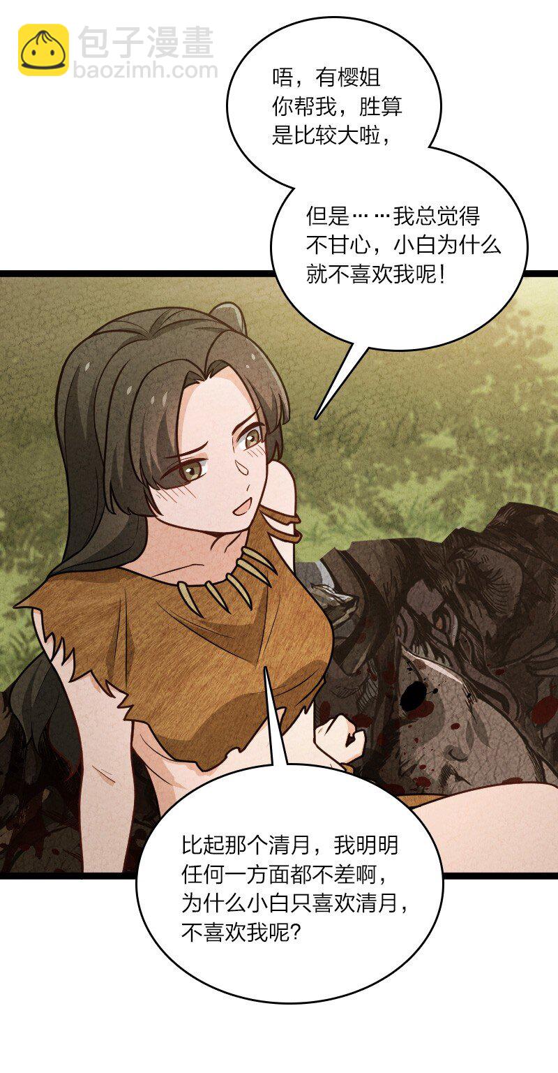 《你真是个天才》059 你才脑震荡！ 第24页