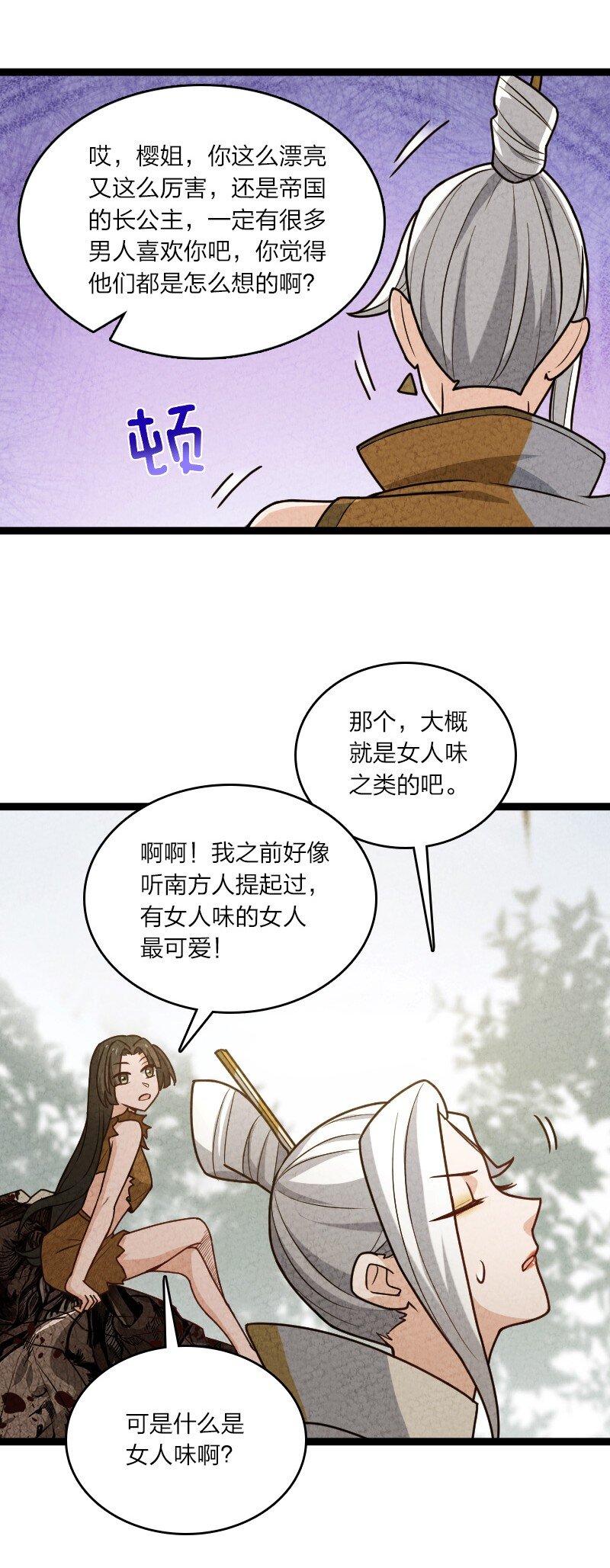 《你真是个天才》059 你才脑震荡！ 第25页