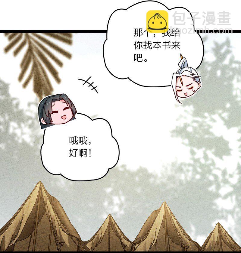 《你真是个天才》059 你才脑震荡！ 第27页