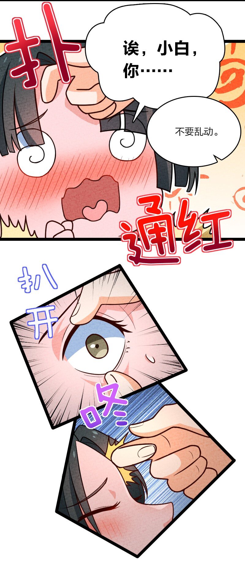 《你真是个天才》059 你才脑震荡！ 第30页