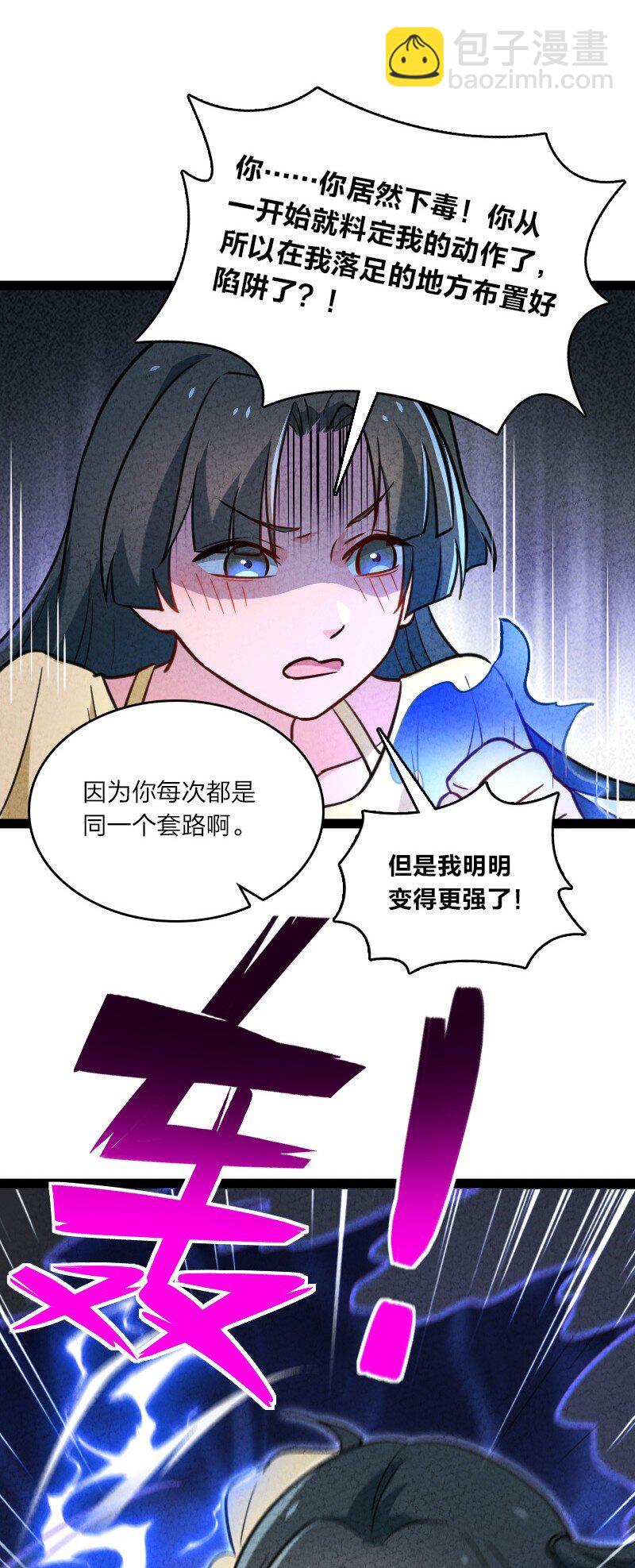 《你真是个天才》059 你才脑震荡！ 第7页
