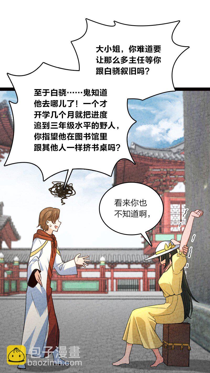 《你真是个天才》058 能算偷吗？！ 第29页