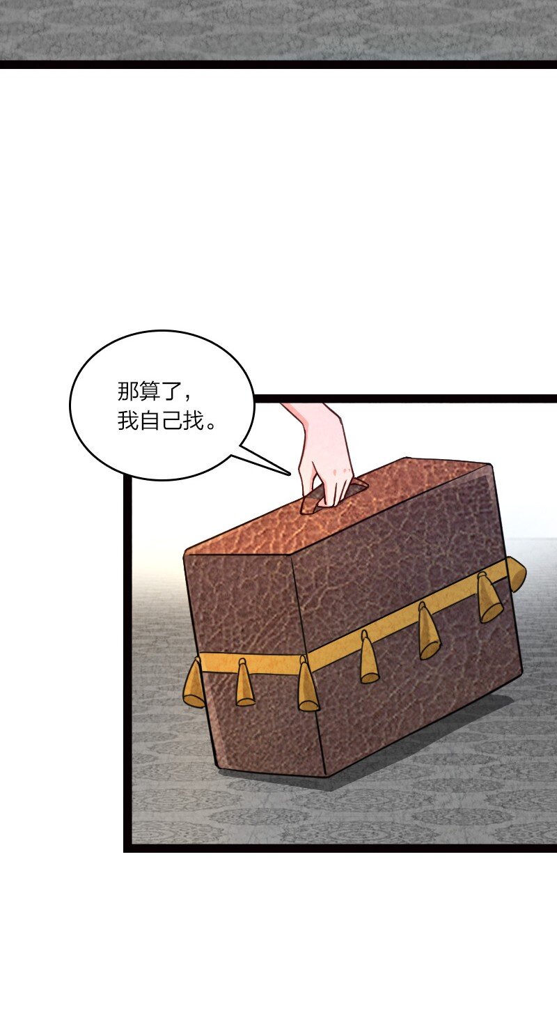 《你真是个天才》058 能算偷吗？！ 第30页