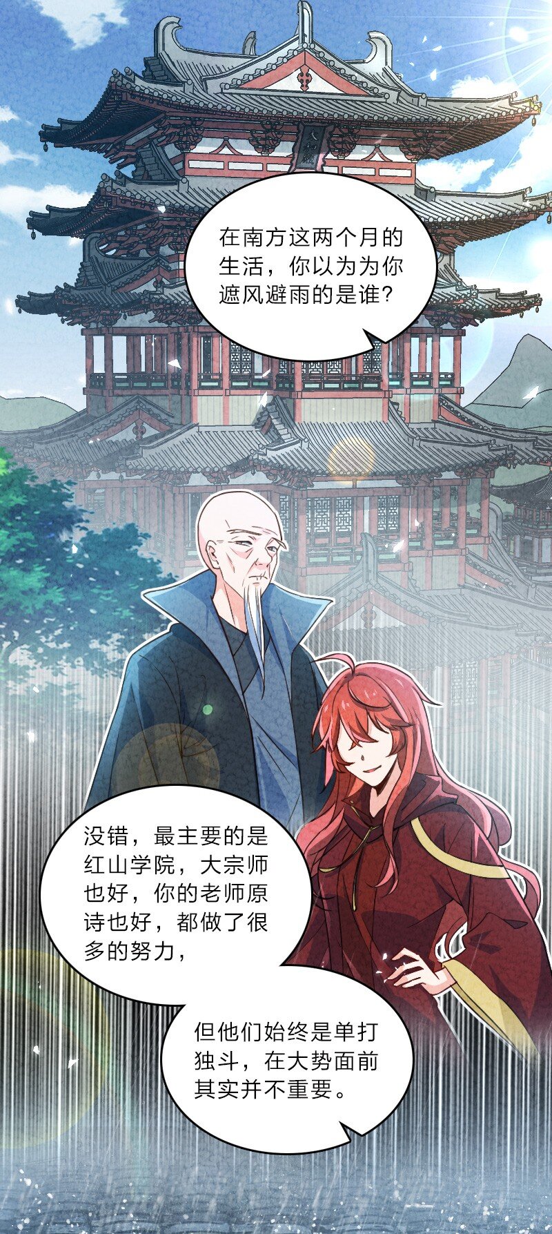 《你真是个天才》057 我是来完婚的 第11页