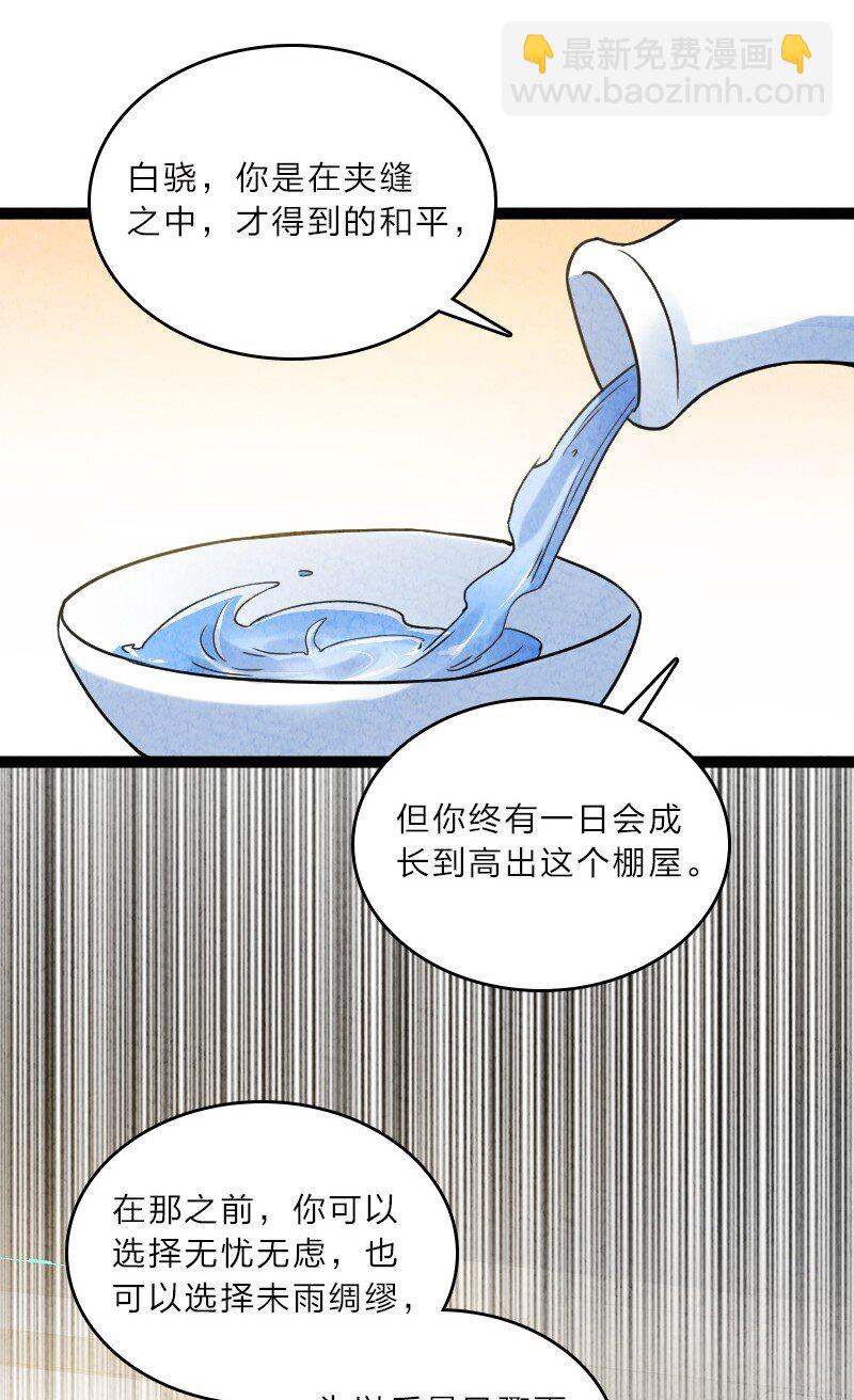《你真是个天才》057 我是来完婚的 第13页