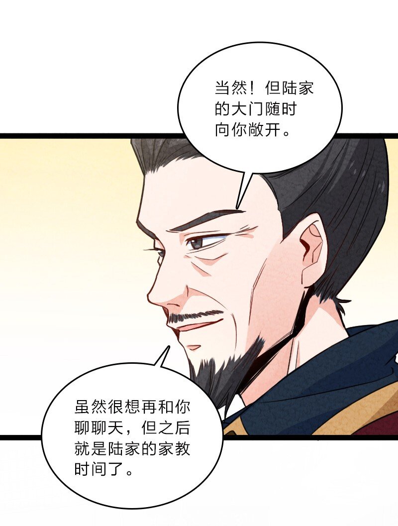 《你真是个天才》057 我是来完婚的 第16页