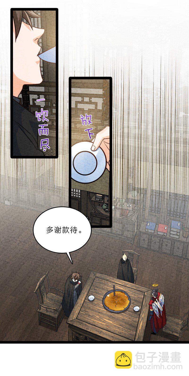 《你真是个天才》057 我是来完婚的 第17页
