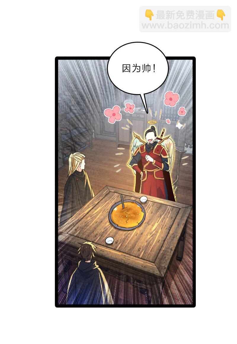 《你真是个天才》057 我是来完婚的 第20页