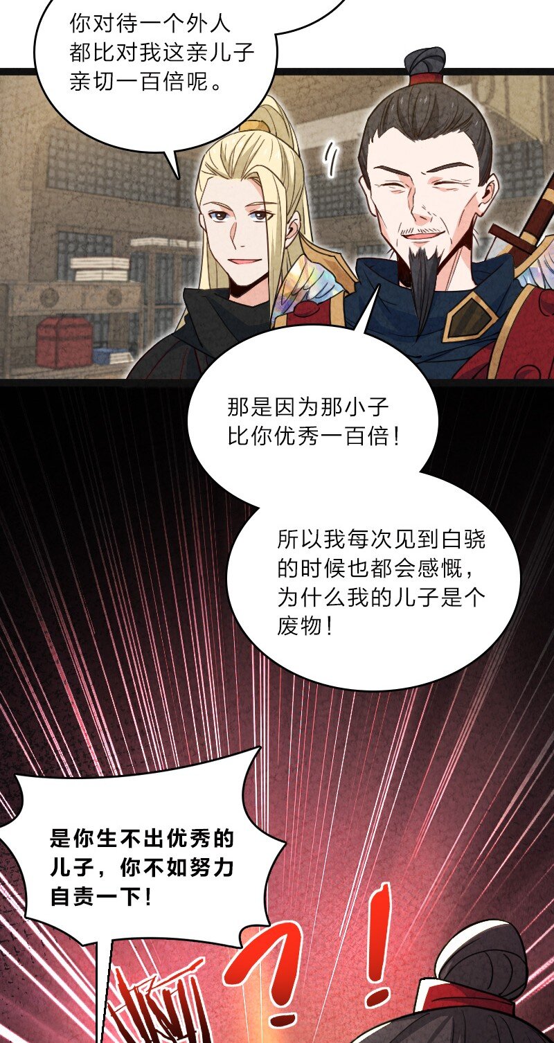 《你真是个天才》057 我是来完婚的 第22页