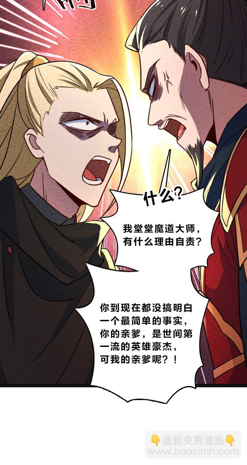 《你真是个天才》057 我是来完婚的 第23页
