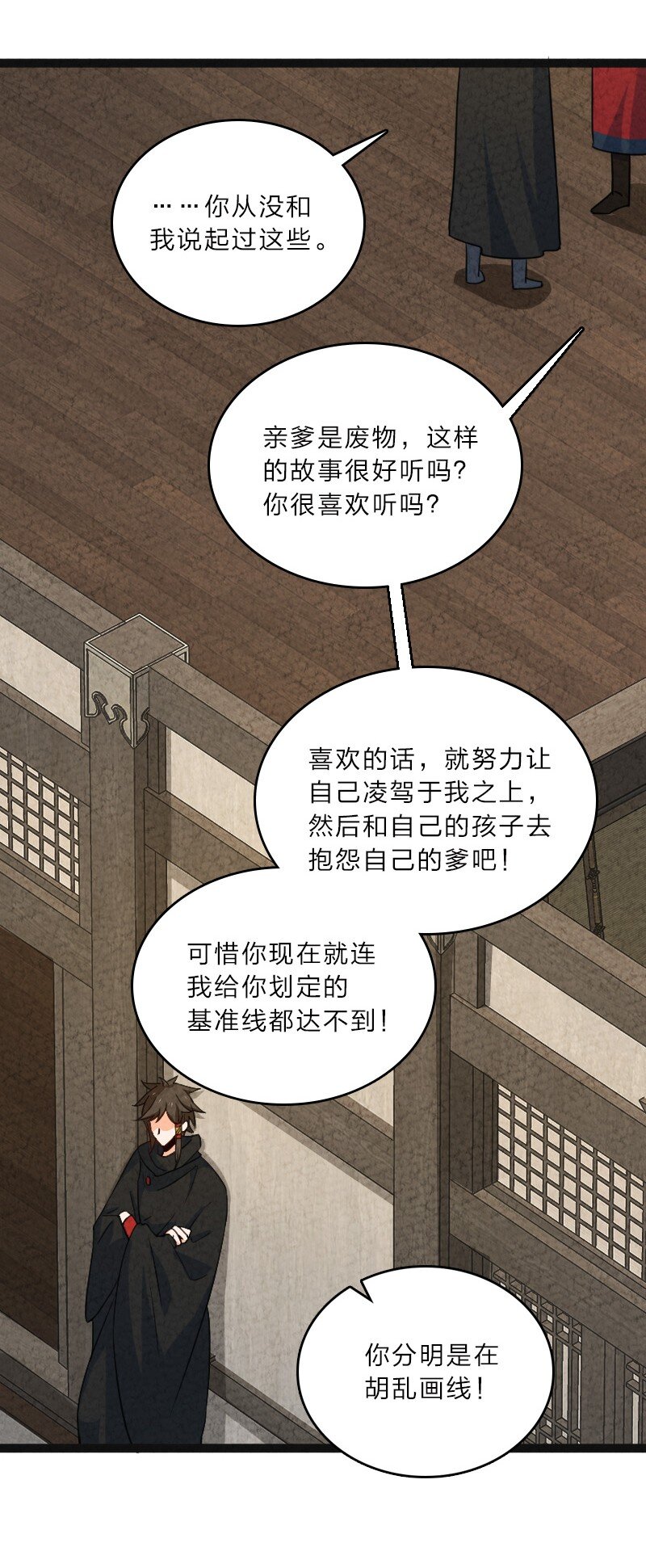 《你真是个天才》057 我是来完婚的 第27页