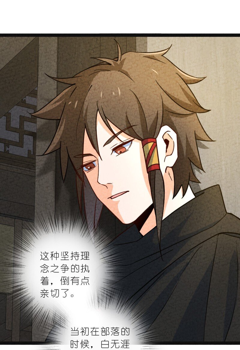 《你真是个天才》057 我是来完婚的 第28页