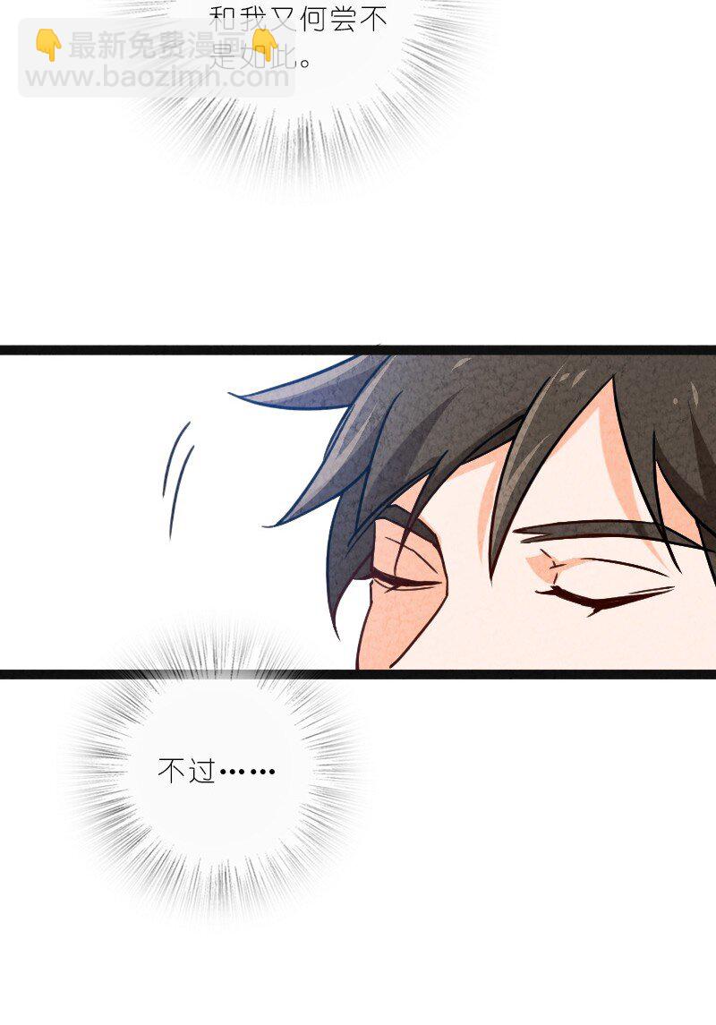 《你真是个天才》057 我是来完婚的 第29页
