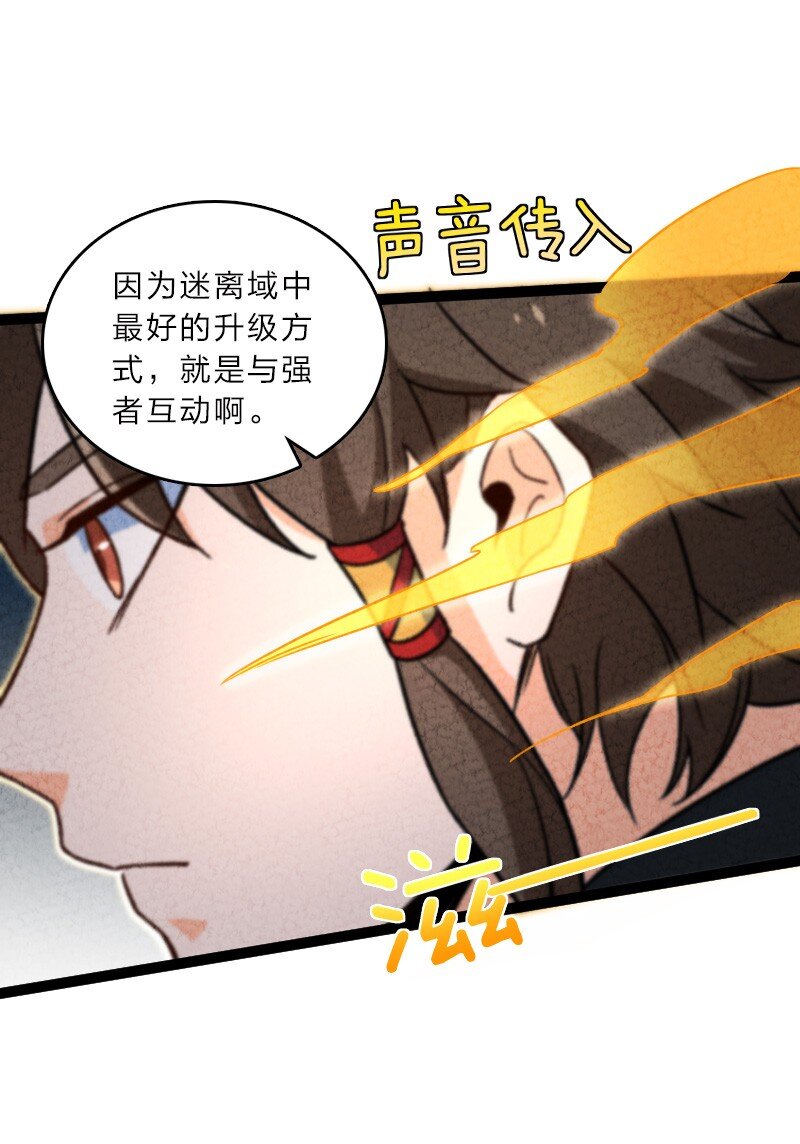 《你真是个天才》057 我是来完婚的 第32页
