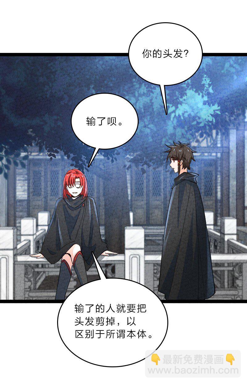 《你真是个天才》057 我是来完婚的 第36页