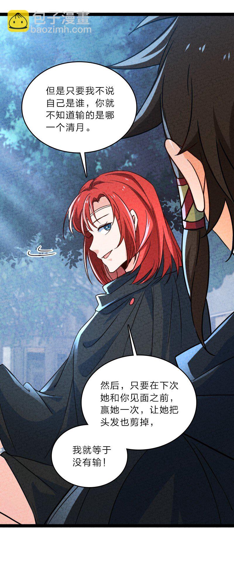 《你真是个天才》057 我是来完婚的 第37页