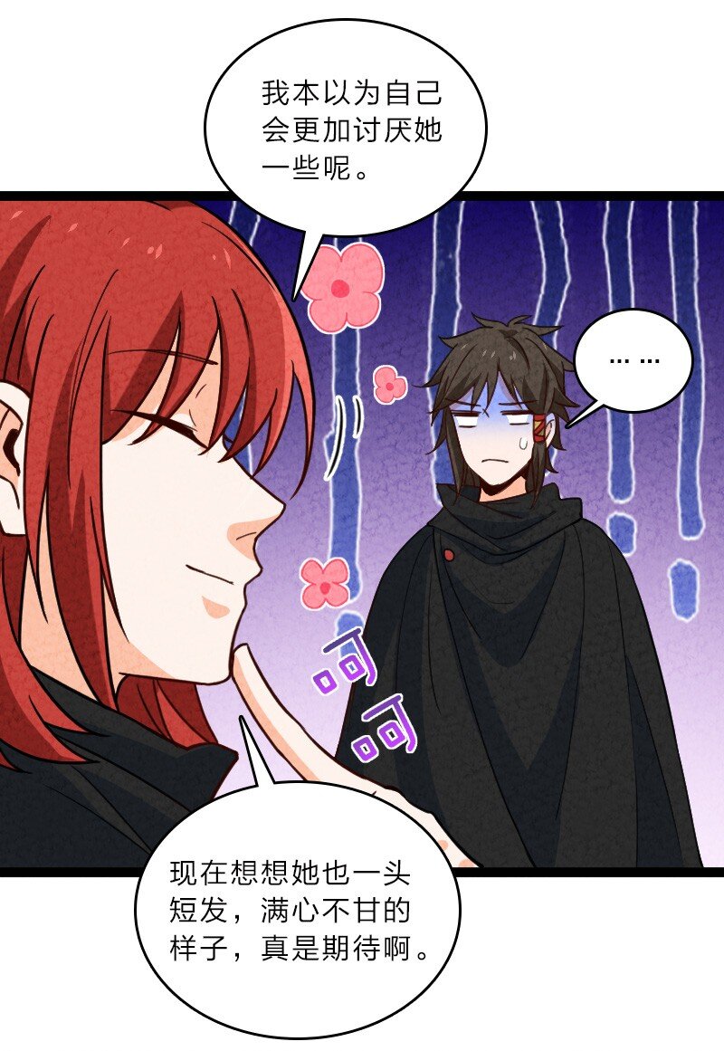 《你真是个天才》057 我是来完婚的 第39页