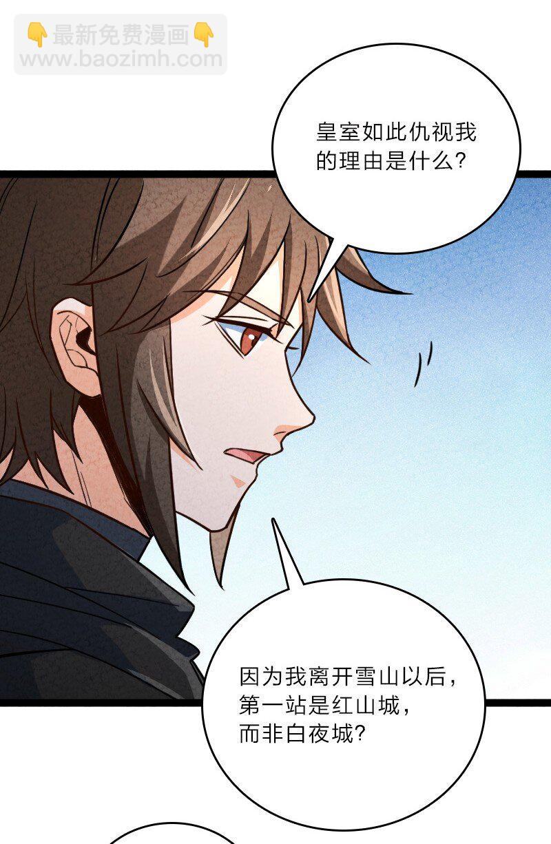 《你真是个天才》057 我是来完婚的 第3页