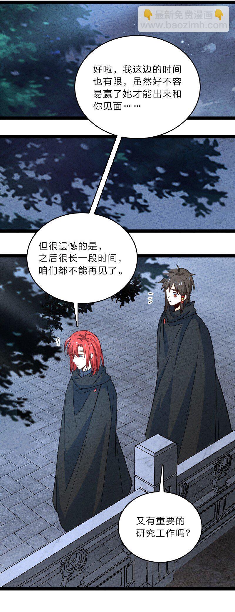 《你真是个天才》057 我是来完婚的 第40页