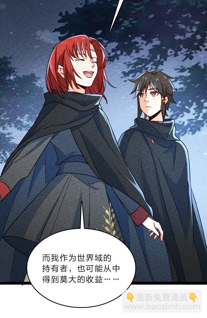 《你真是个天才》057 我是来完婚的 第42页