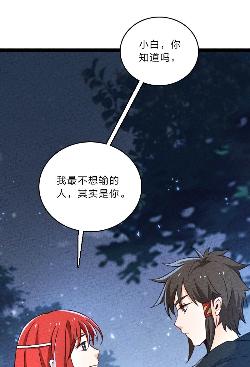 《你真是个天才》057 我是来完婚的 第44页