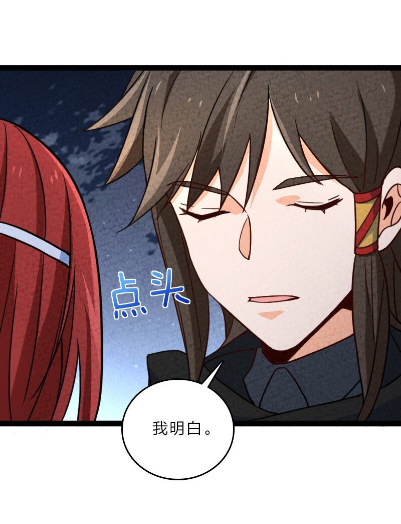 《你真是个天才》057 我是来完婚的 第46页
