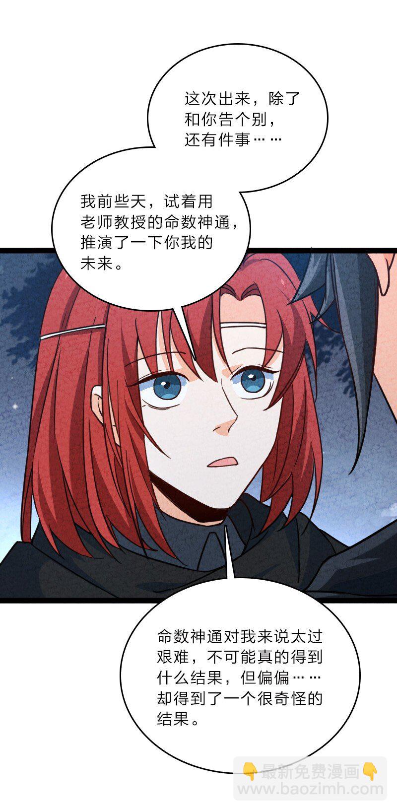 《你真是个天才》057 我是来完婚的 第47页