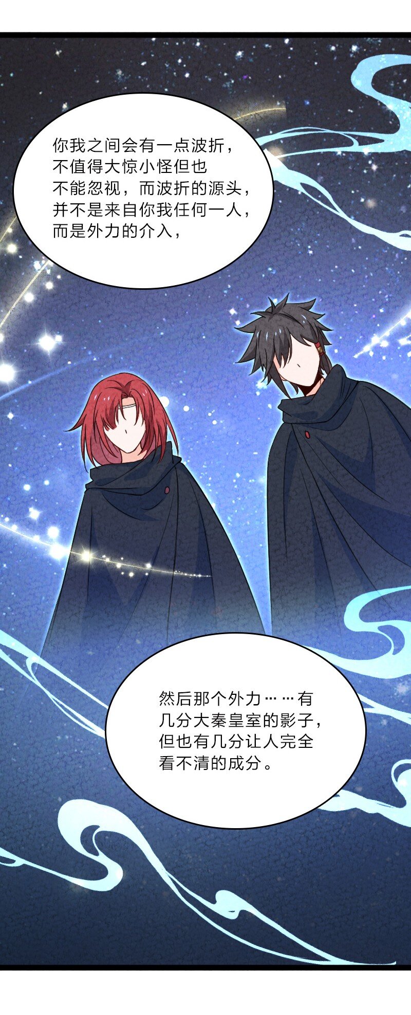 《你真是个天才》057 我是来完婚的 第48页