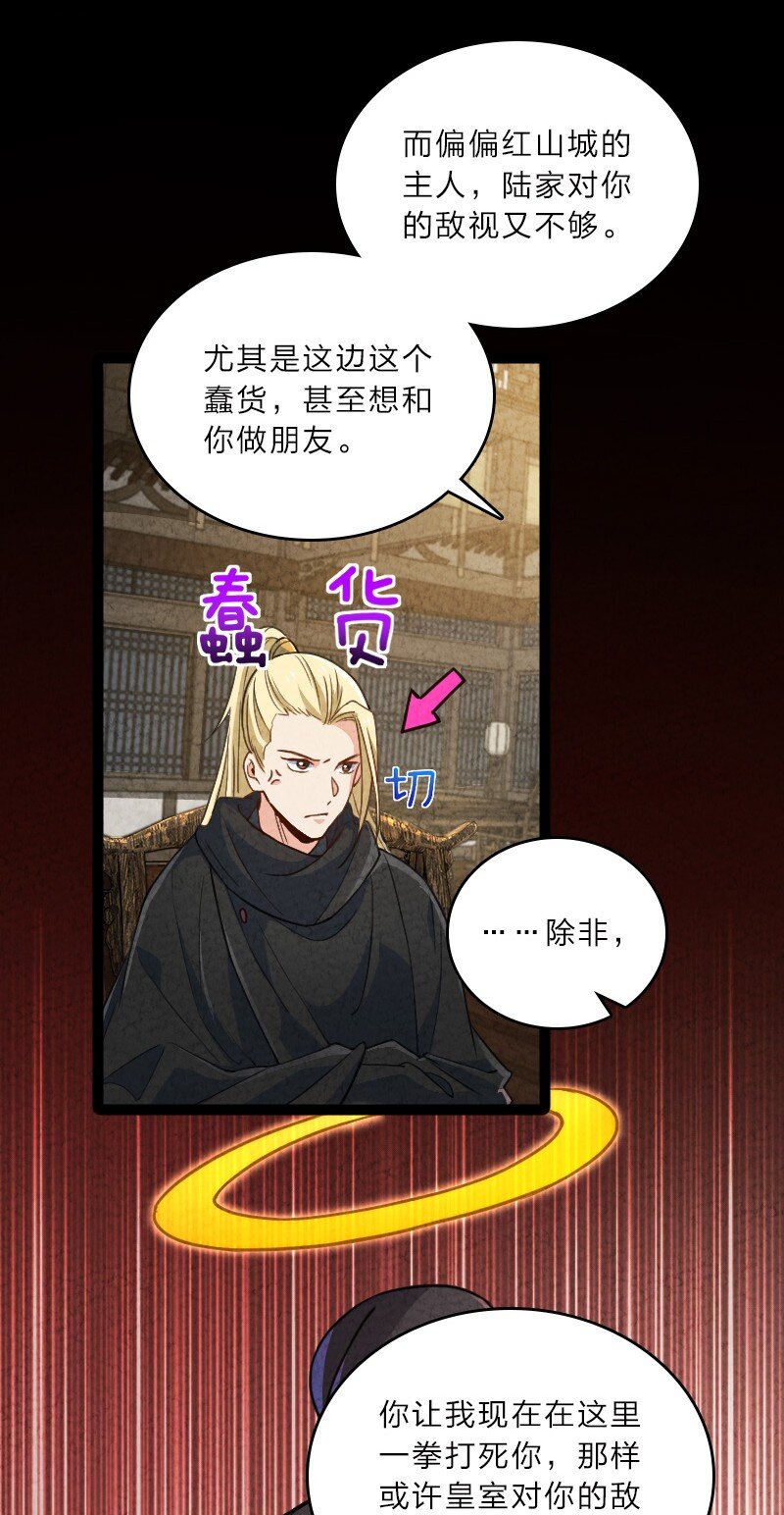 《你真是个天才》057 我是来完婚的 第5页
