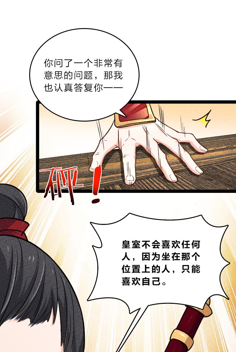 《你真是个天才》057 我是来完婚的 第9页