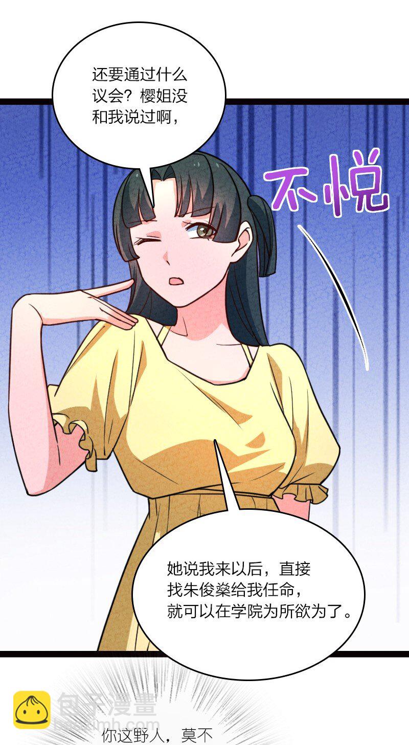 《你真是个天才》060 宗师之戒 第11页
