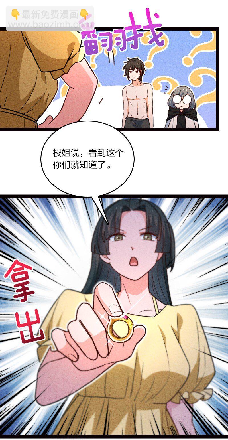 《你真是个天才》060 宗师之戒 第13页