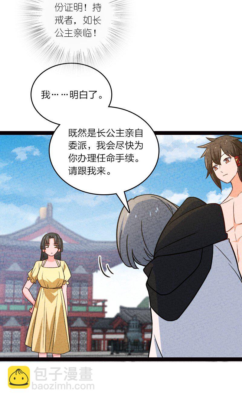 《你真是个天才》060 宗师之戒 第15页