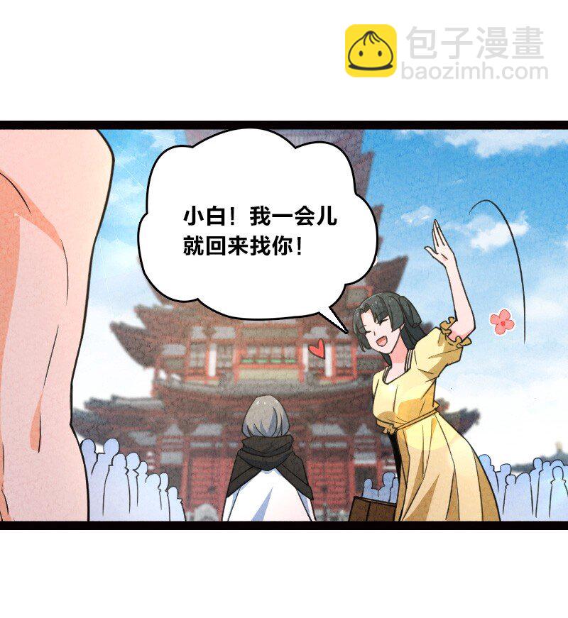 《你真是个天才》060 宗师之戒 第16页