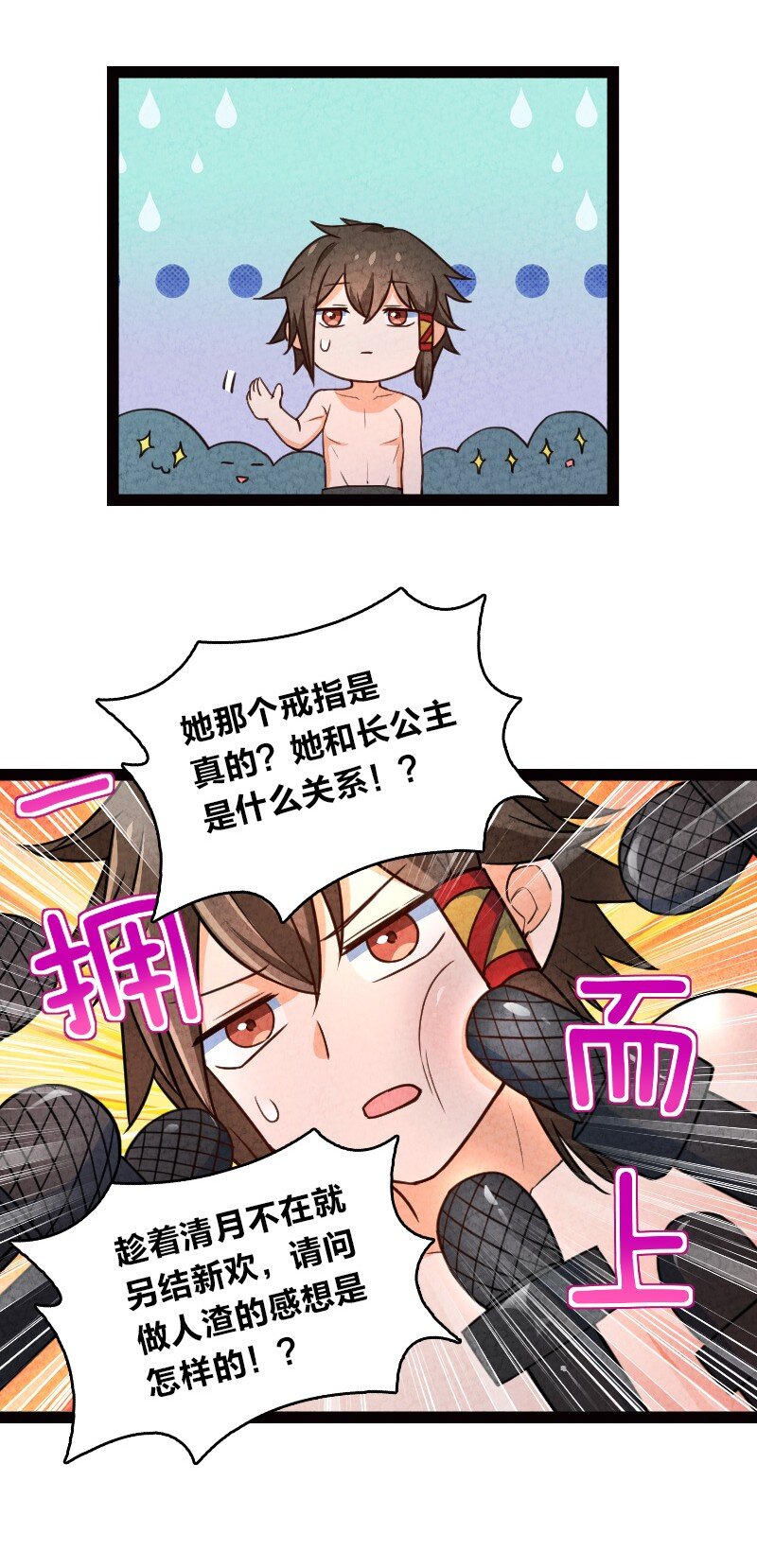 《你真是个天才》060 宗师之戒 第17页