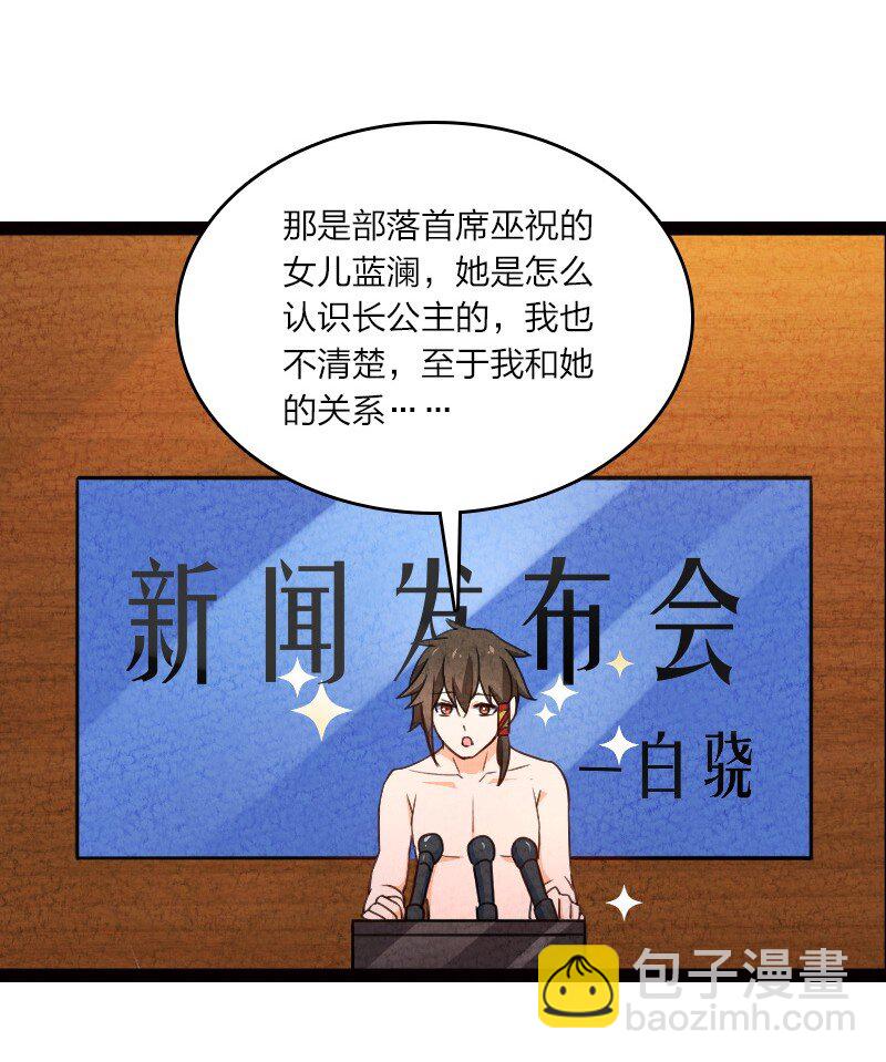 《你真是个天才》060 宗师之戒 第18页