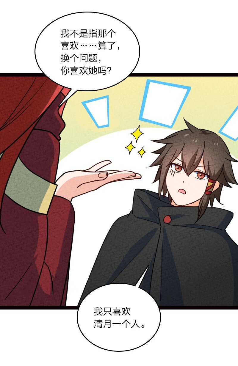 《你真是个天才》060 宗师之戒 第24页