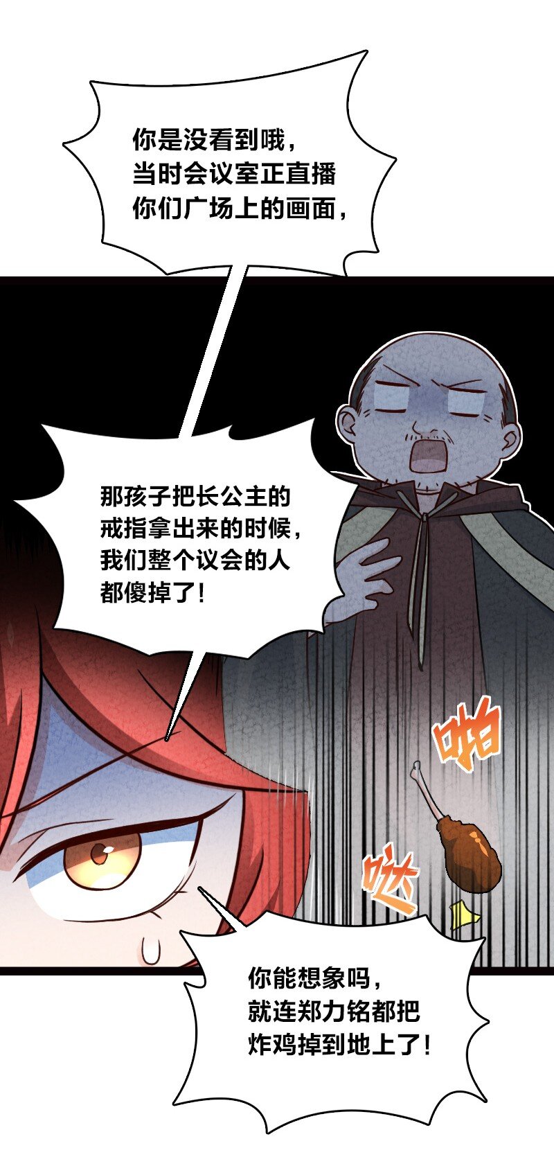 《你真是个天才》060 宗师之戒 第26页