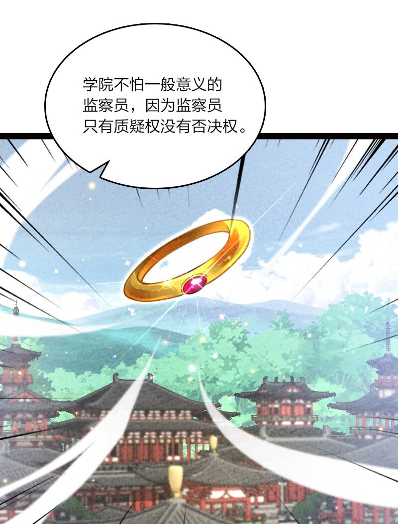 《你真是个天才》060 宗师之戒 第27页
