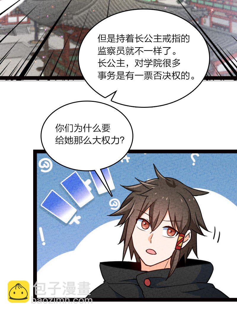 《你真是个天才》060 宗师之戒 第28页