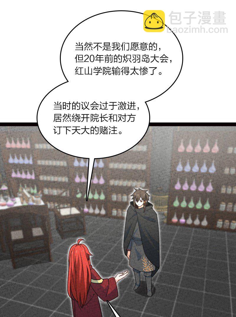 《你真是个天才》060 宗师之戒 第29页