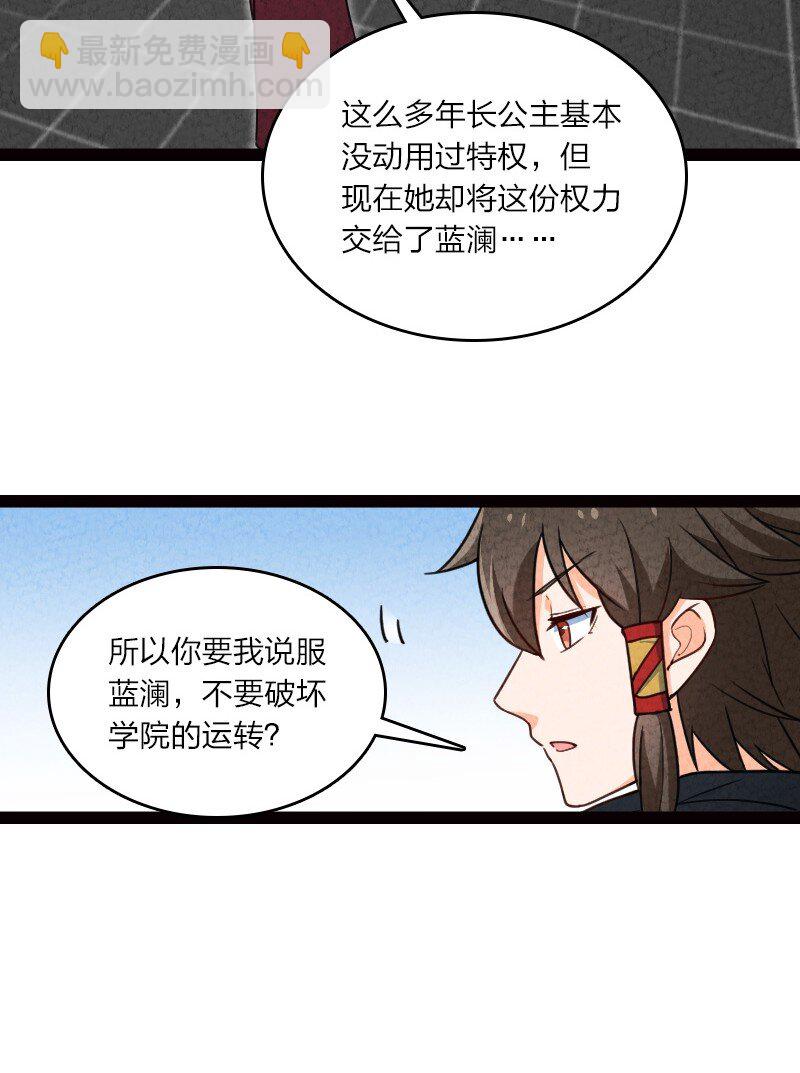 《你真是个天才》060 宗师之戒 第30页