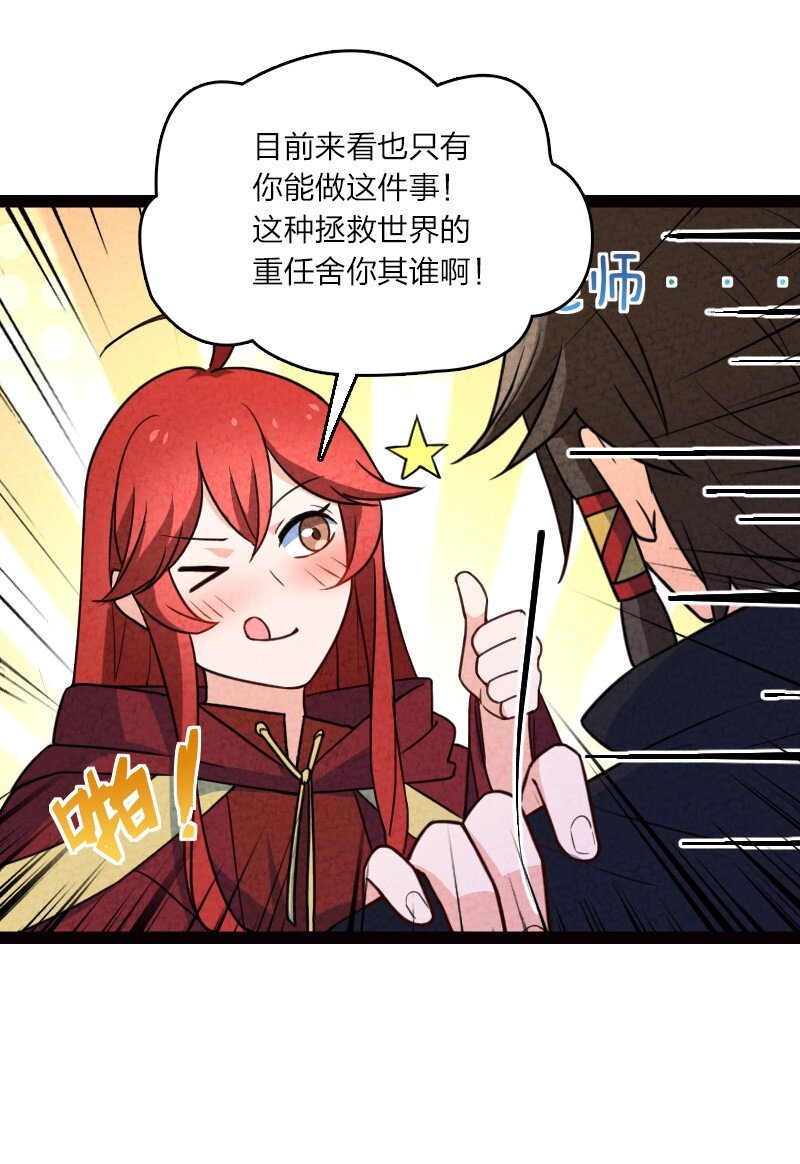《你真是个天才》060 宗师之戒 第31页