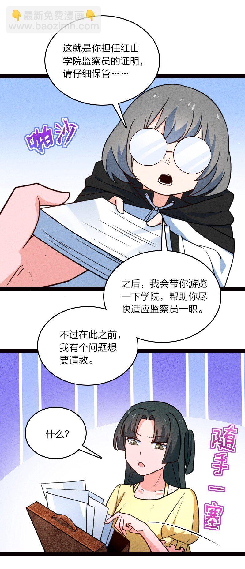 《你真是个天才》060 宗师之戒 第33页