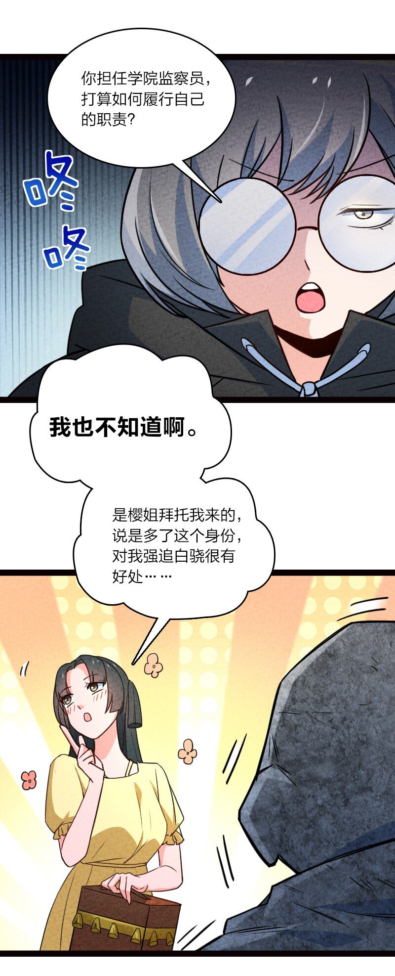 《你真是个天才》060 宗师之戒 第34页