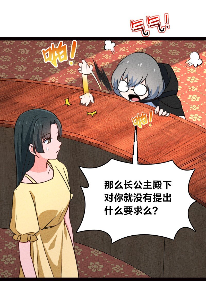 《你真是个天才》060 宗师之戒 第35页