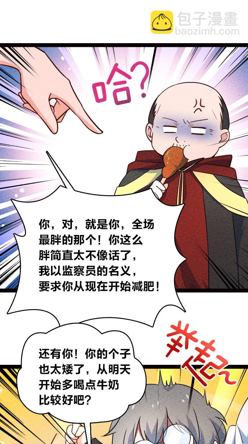 《你真是个天才》060 宗师之戒 第38页