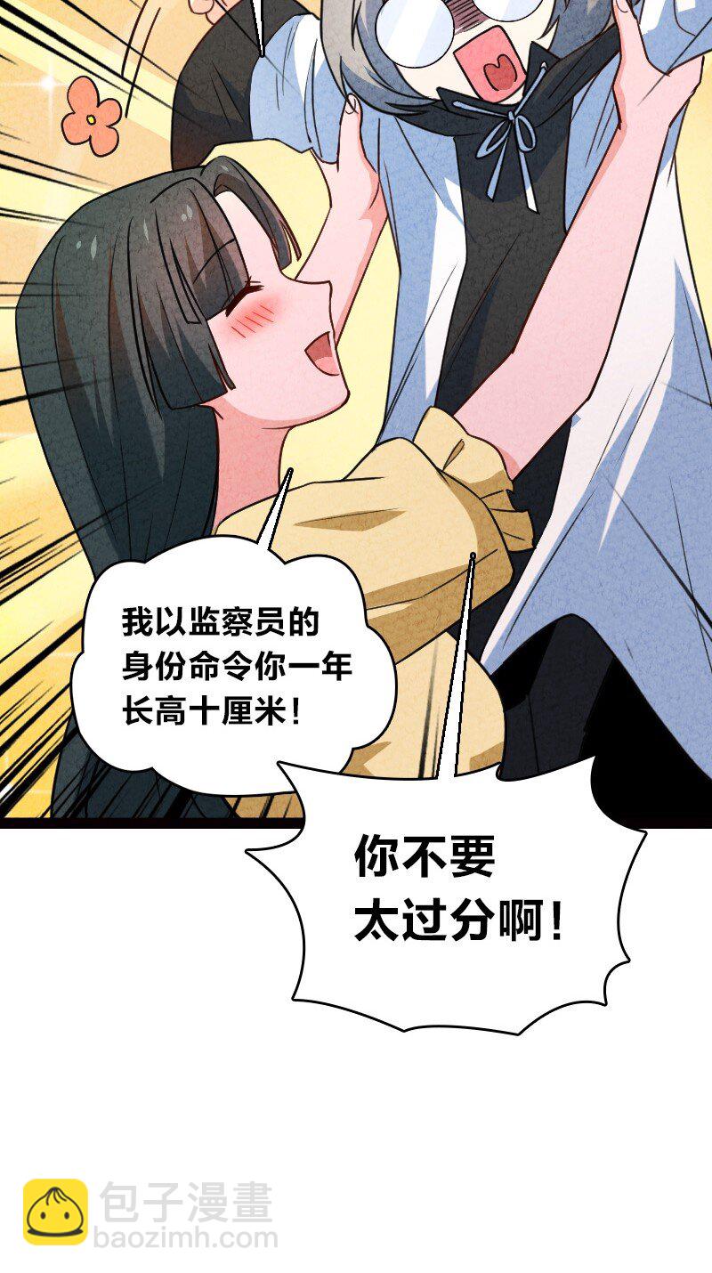 《你真是个天才》060 宗师之戒 第39页