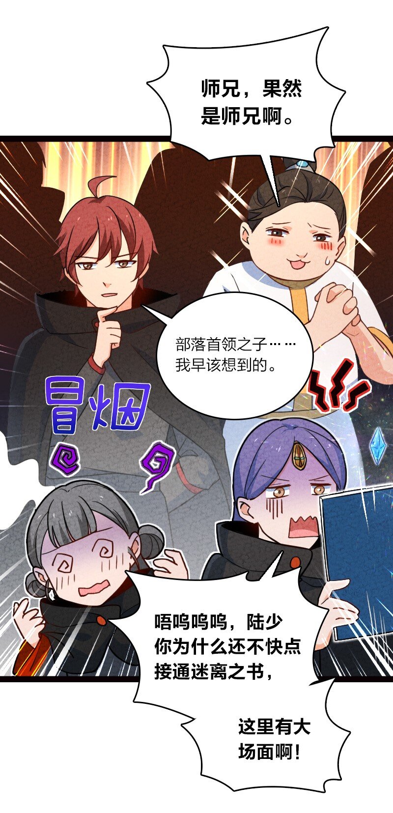 《你真是个天才》060 宗师之戒 第7页